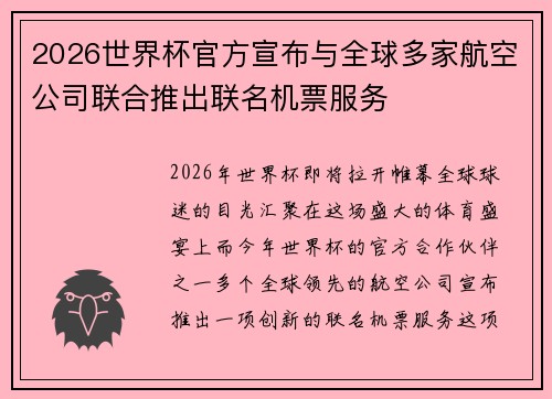 2026世界杯官方宣布与全球多家航空公司联合推出联名机票服务 2026世界杯官方宣布与全球多家航空公司联合推出联名机票服务