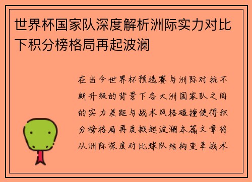 世界杯国家队深度解析洲际实力对比下积分榜格局再起波澜 世界杯国家队深度解析洲际实力对比下积分榜格局再起波澜