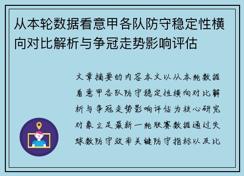 从本轮数据看意甲各队防守稳定性横向对比解析与争冠走势影响评估 从本轮数据看意甲各队防守稳定性横向对比解析与争冠走势影响评估