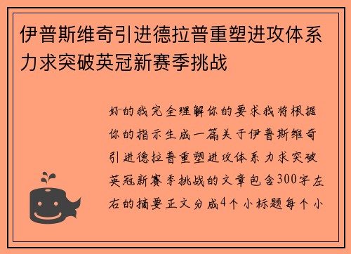 伊普斯维奇引进德拉普重塑进攻体系力求突破英冠新赛季挑战 伊普斯维奇引进德拉普重塑进攻体系力求突破英冠新赛季挑战