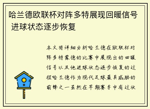 哈兰德欧联杯对阵多特展现回暖信号 进球状态逐步恢复 哈兰德欧联杯对阵多特展现回暖信号 进球状态逐步恢复