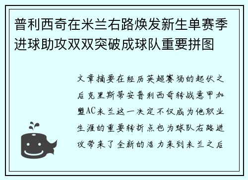 普利西奇在米兰右路焕发新生单赛季进球助攻双双突破成球队重要拼图 普利西奇在米兰右路焕发新生单赛季进球助攻双双突破成球队重要拼图