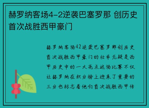赫罗纳客场4-2逆袭巴塞罗那 创历史首次战胜西甲豪门
